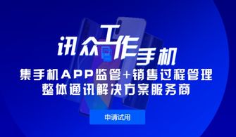 訊眾工作手機 移動互聯(lián)網(wǎng)時代的CRM銷售管理利器