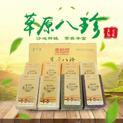 奈曼旗老哈河饋贈 草原八珍禮盒，自然之味直達(dá)萬家